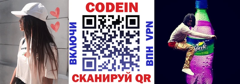 Купить  Малоархангельск  Кодеин напиток Lean (лин) 
